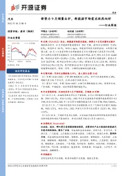 汽车行业周报:新势力9月销量出炉,新能源市场需求依然向好