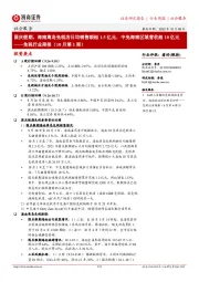 免税行业周报(10月第1周):国庆假期,海南离岛免税店日均销售额超1.5亿元,中免海南区域营收超10亿元