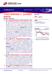 轻工行业行业周报：中央地产政策再度发力，成品纸盈利持续改善