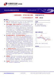 传媒互联网行业2022国庆档票房点评：大盘票房疲软，《万里归途》领跑