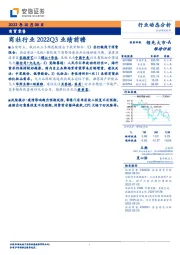 商社行业2022Q3业绩前瞻