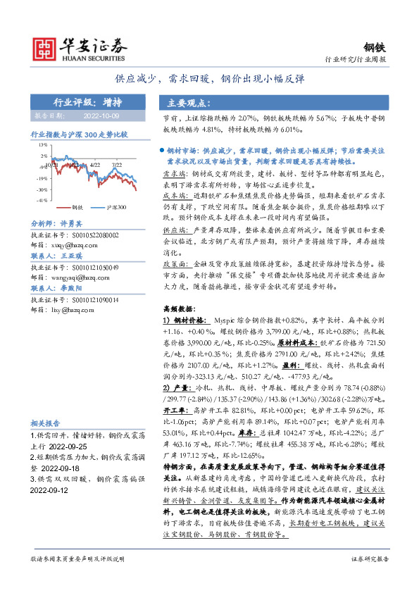 钢铁行业周报：供应减少，需求回暖，钢价出现小幅反弹