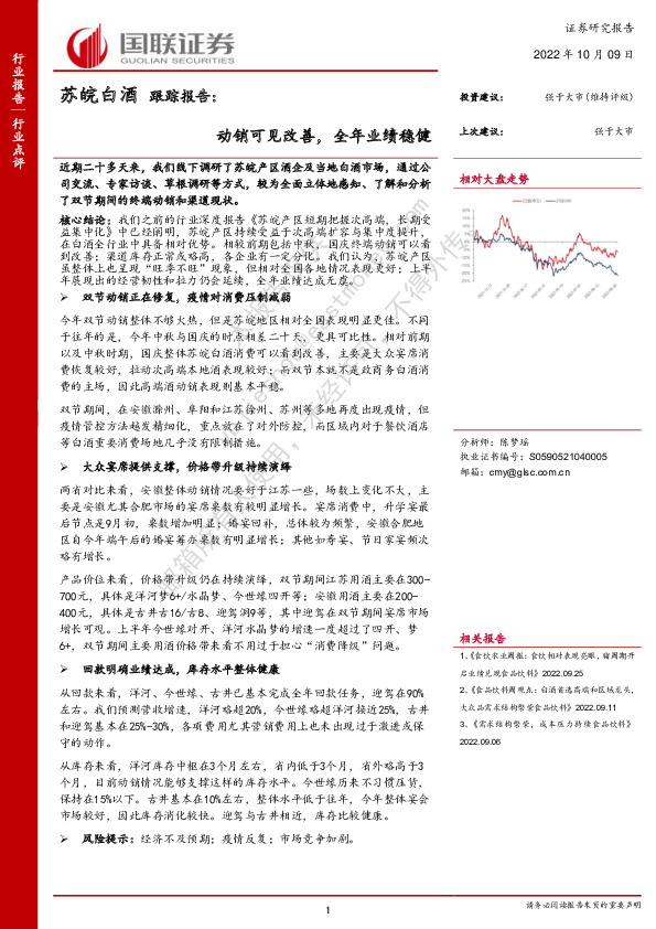 苏皖白酒跟踪报告：动销可见改善，全年业绩稳健