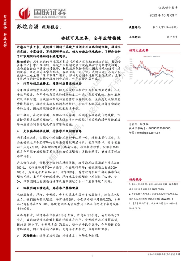 苏皖白酒跟踪报告：动销可见改善，全年业绩稳健