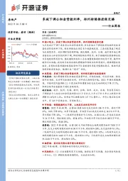 房地产行业周报：多城下调公积金贷款利率，郑州持续推进保交楼