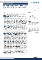 环保行业跟踪周报:推进污泥能源资源利用补齐设施短板,2021年城市垃圾焚烧产能占68%超十四五目标