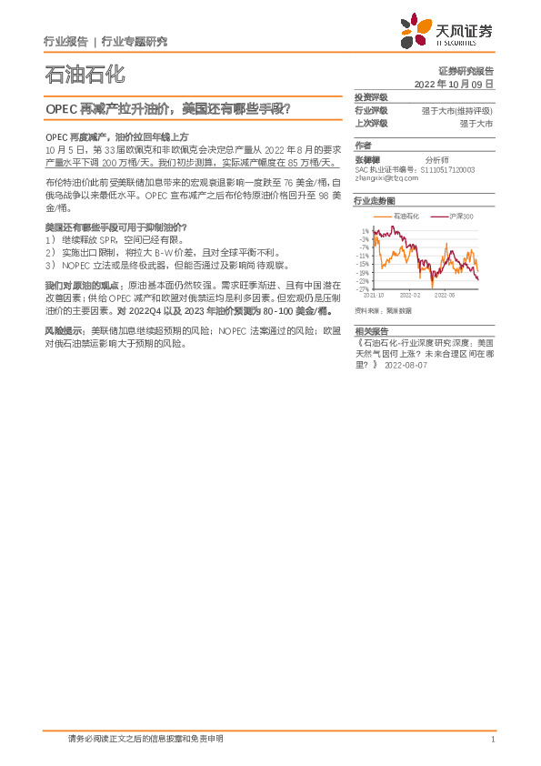 石油石化：OPEC再减产拉升油价，美国还有哪些手段？