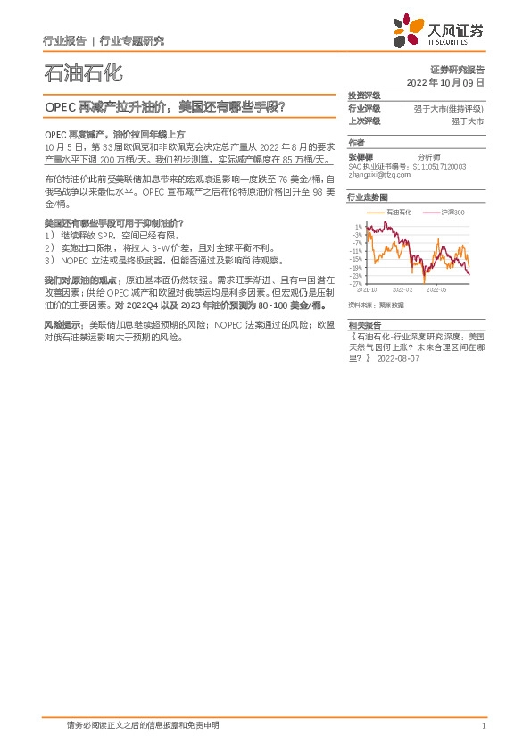 石油石化：OPEC再减产拉升油价，美国还有哪些手段？