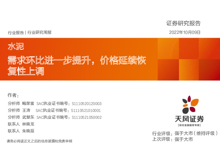 水泥行业研究周报：需求环比进一步提升，价格延续恢复性上调