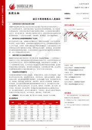 医药生物：诺贝尔奖持续惠及人类福祉