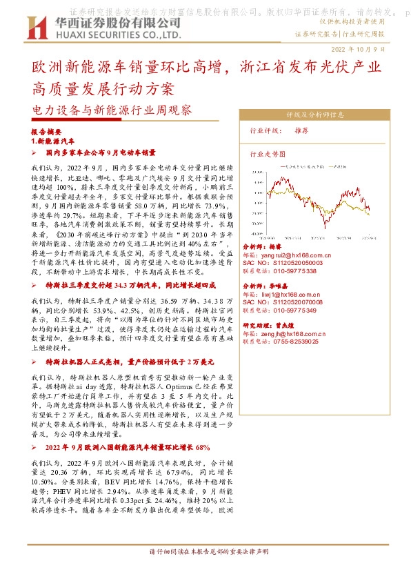 电力设备与新能源行业周观察：欧洲新能源车销量环比高增，浙江省发布光伏产业高质量发展行动方案
