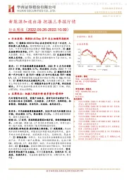 汽车行业周报：新能源加速出海 把握三季报行情