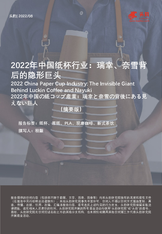 2022年中国纸杯行业：瑞幸、奈雪背后的隐形巨头