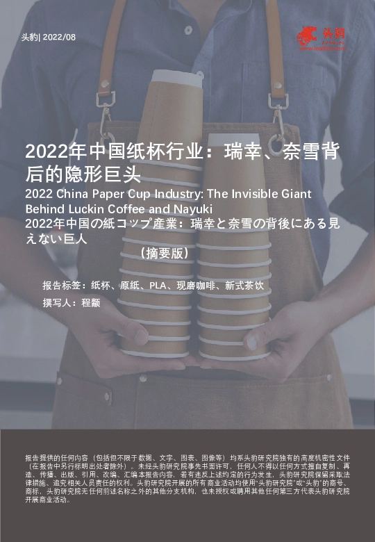 2022年中国纸杯行业：瑞幸、奈雪背后的隐形巨头