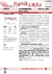 农林牧渔行业动态跟踪和观点：建议关注3季报机会