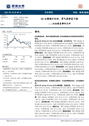 社会服务事件点评:Q3业绩稳中向好,景气度修复可期