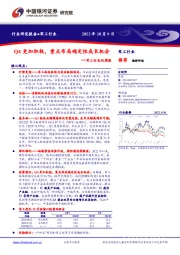 军工行业双周报：Q4更加积极，重点布局确定性成长机会