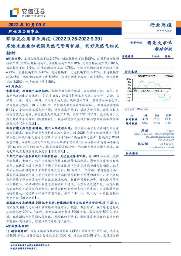 环保及公用事业周报：寒潮来袭叠加我国天然气管网扩建，利好天然气相关标的