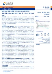 环保及公用事业周报：寒潮来袭叠加我国天然气管网扩建，利好天然气相关标的