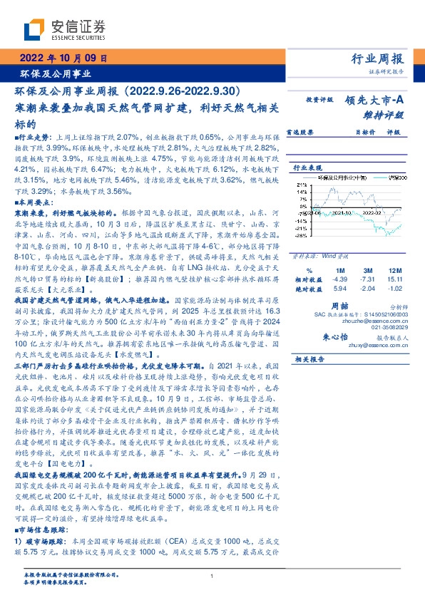 环保及公用事业周报：寒潮来袭叠加我国天然气管网扩建，利好天然气相关标的