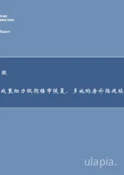 房地产行业周报：政策助力假期楼市恢复，多地购房补贴延续