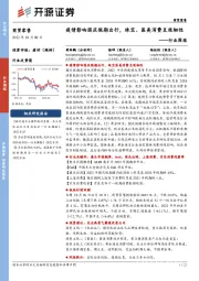 商贸零售行业周报:疫情影响国庆假期出行,珠宝、医美消费呈现韧性