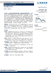 钢铁行业跟踪周报：关注需求回升