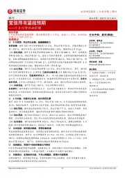 银行9月信贷社融前瞻:宽信用有望超预期