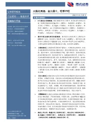 石油加工行业：大炼化周报：金九银十，旺季不旺