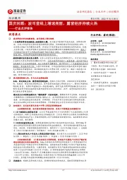 纺织服饰行业点评报告：国庆回顾：波司登线上增速亮丽，露营经济持续火热