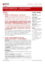 食饮行业周报(2022年10月第1期):国庆期间白酒表现平稳,大众品关注成本变化