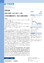 非银行业周报（2022年第三十七期）：公募基金规模持续扩张，商业养老保险再迎利好