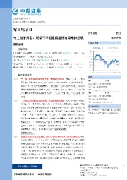 军工电子月报：展望三季报业绩增速有望重回正轨