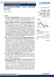 轻工制造行业跟踪周报：地产政策托底力度增强，保交付下看好家居需求复苏