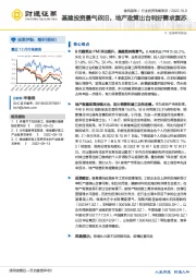建筑装饰行业投资策略周报：基建投资景气依旧，地产政策出台利好需求复苏