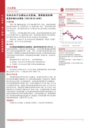 美容护理行业周报：化妆品电子注册证正式实施，原料报送松绑
