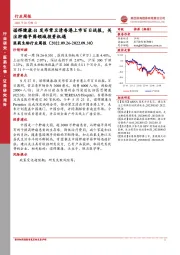 医药生物行业周报：诺辉健康-B发布常卫清香港上市百日战报，关注肿瘤早筛领域投资机遇