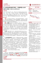 非银行业周报：个人养老金落地渐行渐近，非银配置正当时