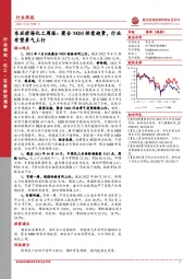 东亚前海化工周报：聚合MDI供需趋紧，行业有望景气上行