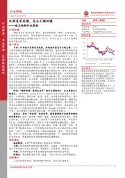 食品饮料行业周报：旺季复苏延续，龙头引领回暖