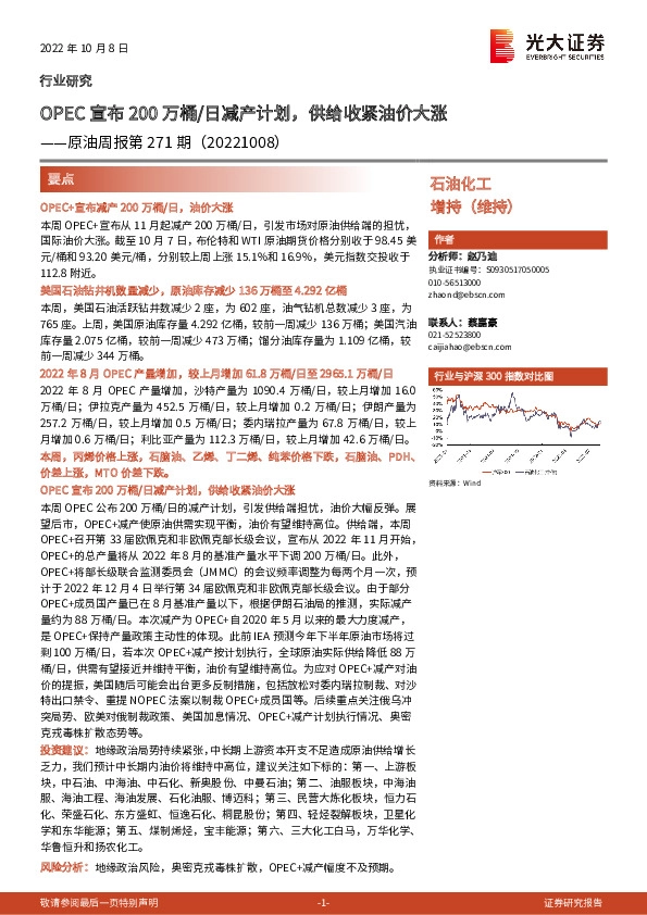 原油周报第271期：OPEC宣布200万桶/日减产计划，供给收紧油价大涨
