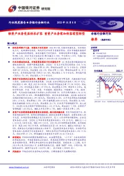 非银行金融行业：轻资产业务受益供求扩容，重资产业务需加快客需型转型