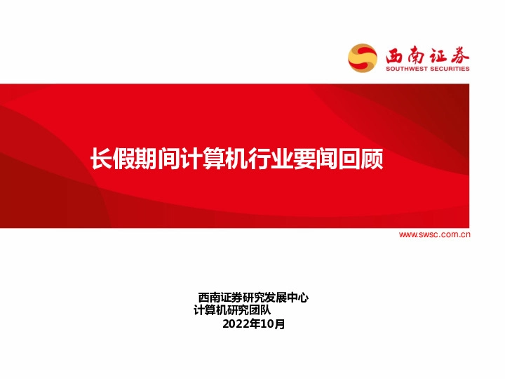 长假期间计算机行业要闻回顾