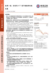 计算机行业研究周报：信创风口下 国产数据库快速发展