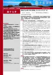 房地产行业第39-40周周报：“金九”弱复苏，“十一”期间新房成交降幅较大，政策效果仍需观察