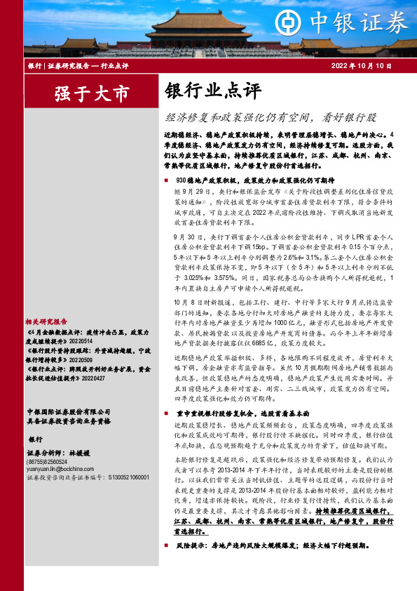 银行业点评：经济修复和政策强化仍有空间，看好银行股