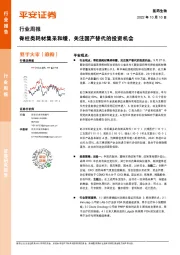 医药生物行业周报：脊柱类耗材集采和缓，关注国产替代的投资机会