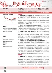 太阳能行业周报：硅料价格逐渐平稳，电池片缺货状况延续