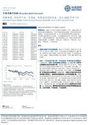 非银周报:保险资产端、负债端、政策端均边际改善,关注2023年开门红