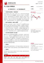 电力设备与新能源：HJT深度系列之一：HJT靶材崛起在即